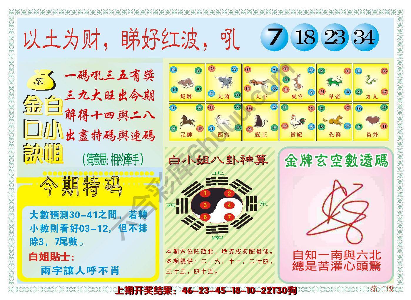 澳门白小姐金口诀