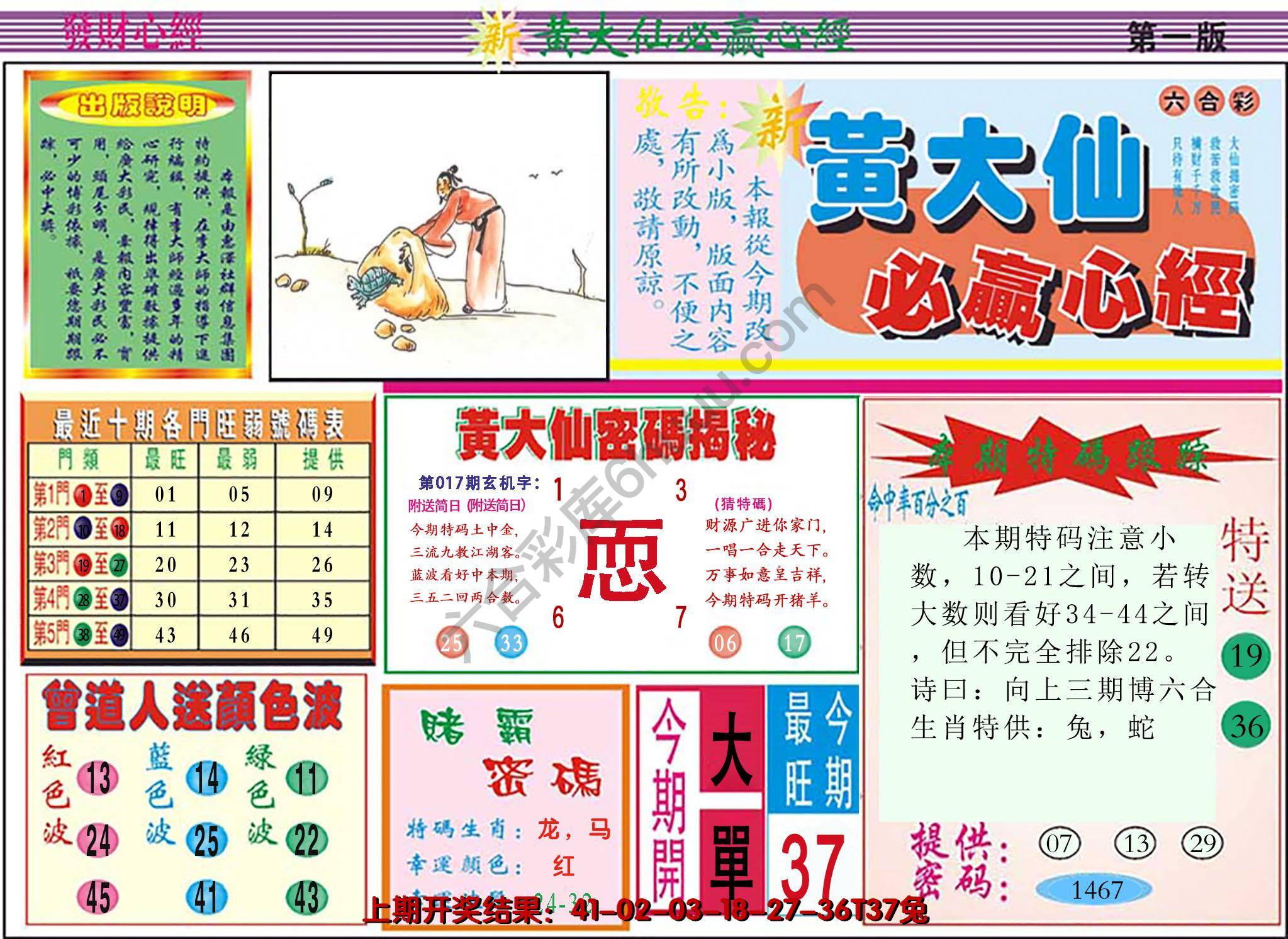 澳门黄大仙必赢心经