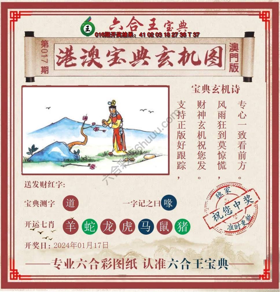 六合王港澳宝典玄机图