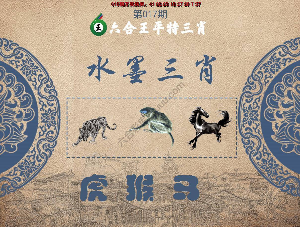 六合王水墨三肖