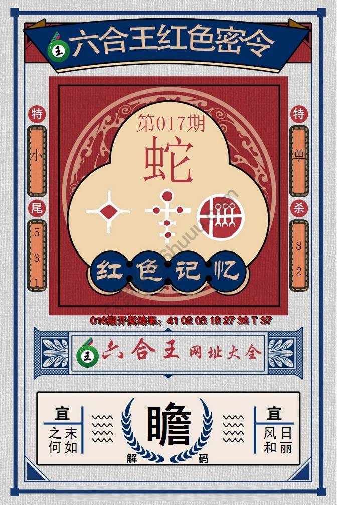 六合王红色密令