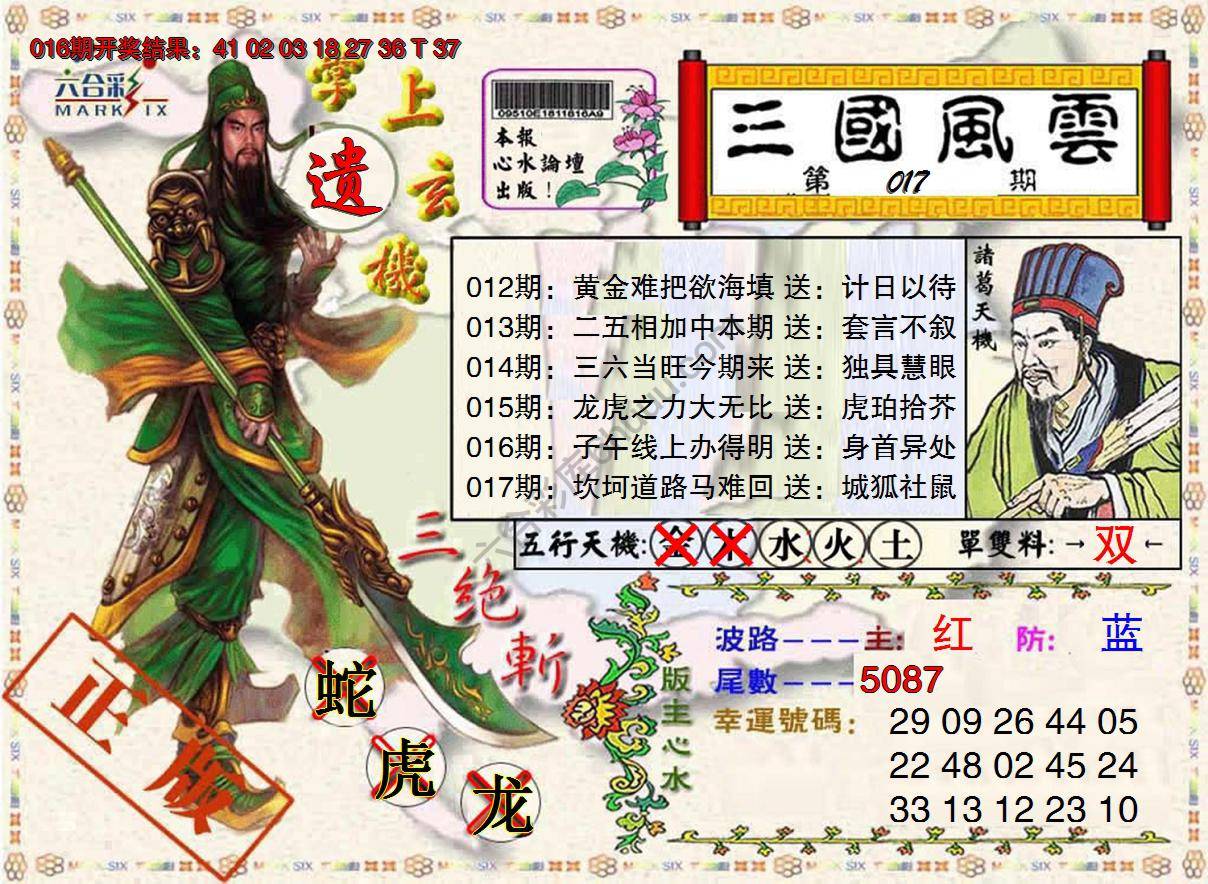 三国风云特码报