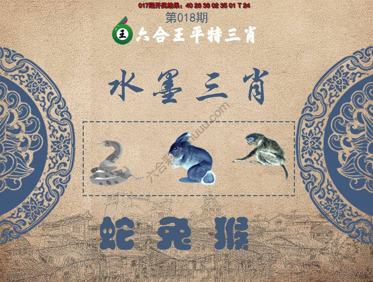 六合王水墨三肖