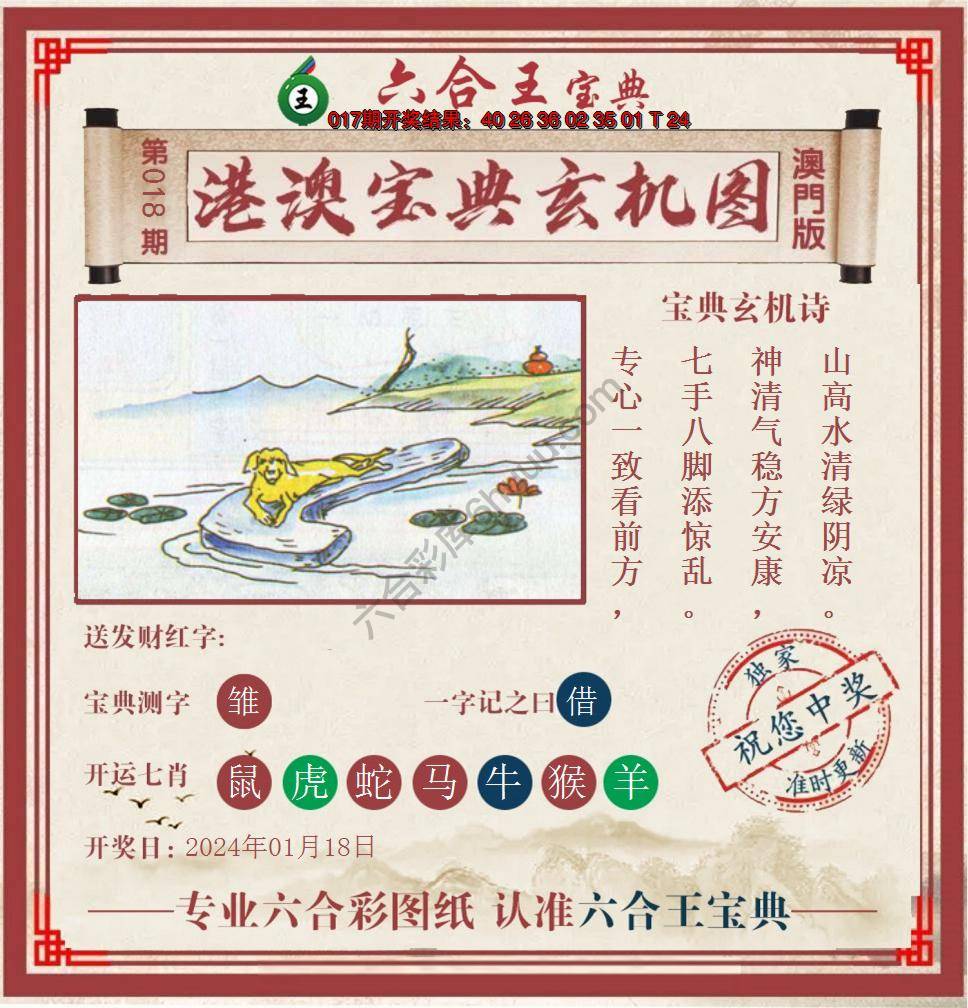 六合王港澳宝典玄机图