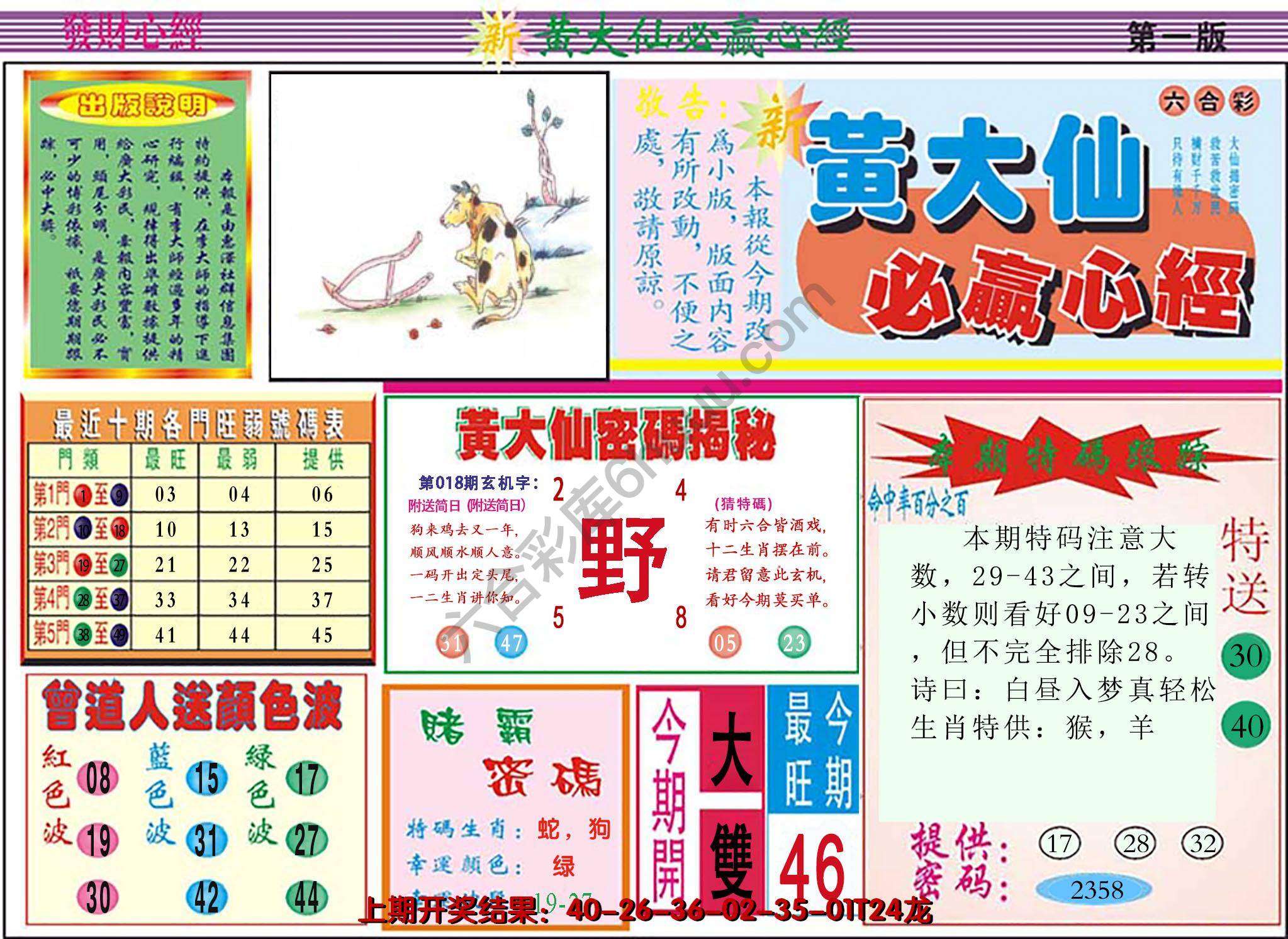 澳门黄大仙必赢心经