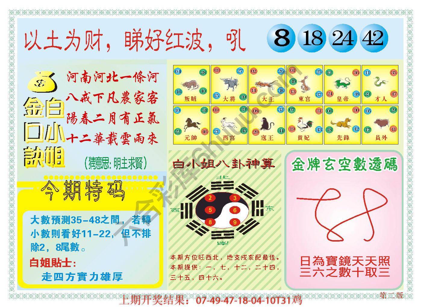 澳门白小姐金口诀