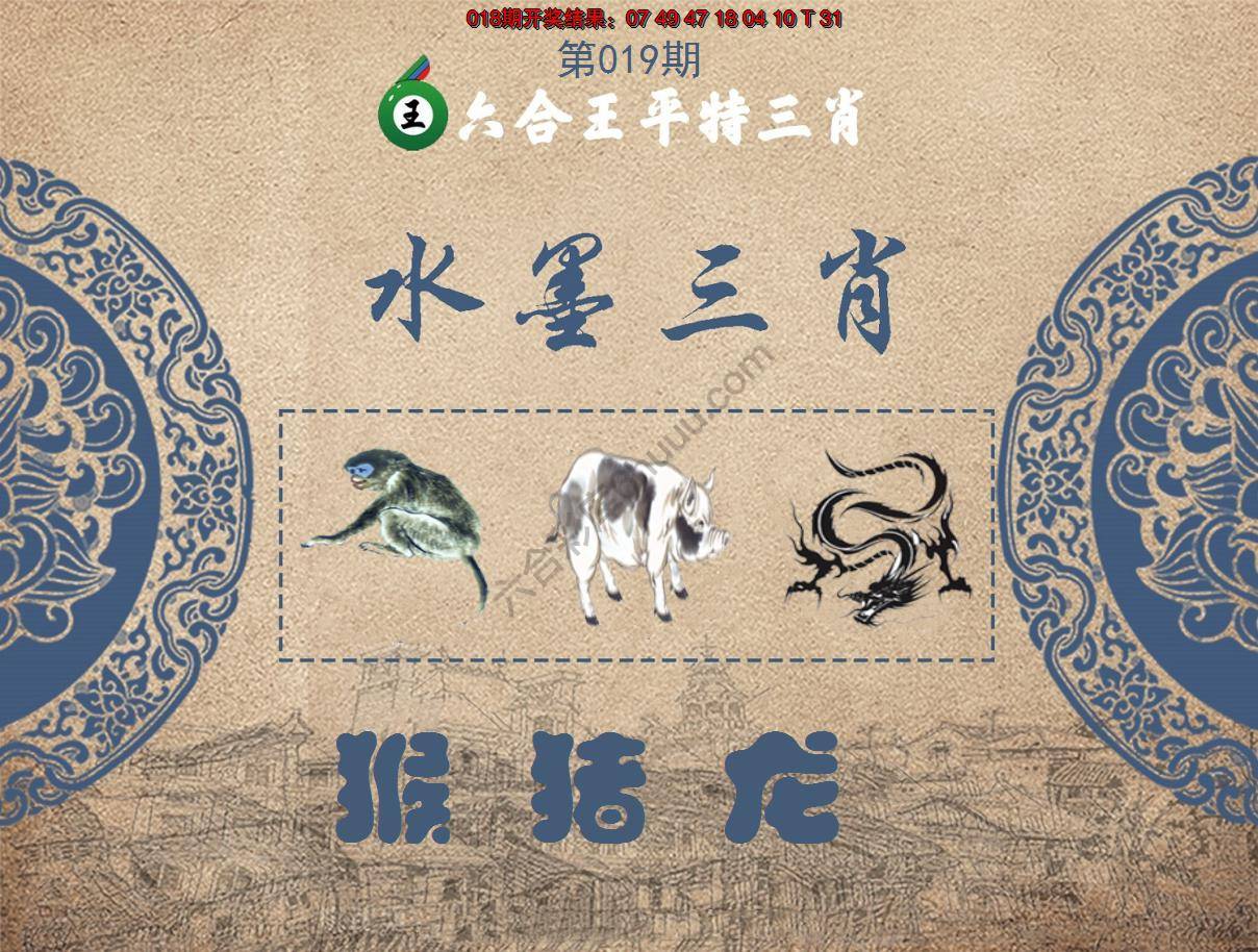 六合王水墨三肖