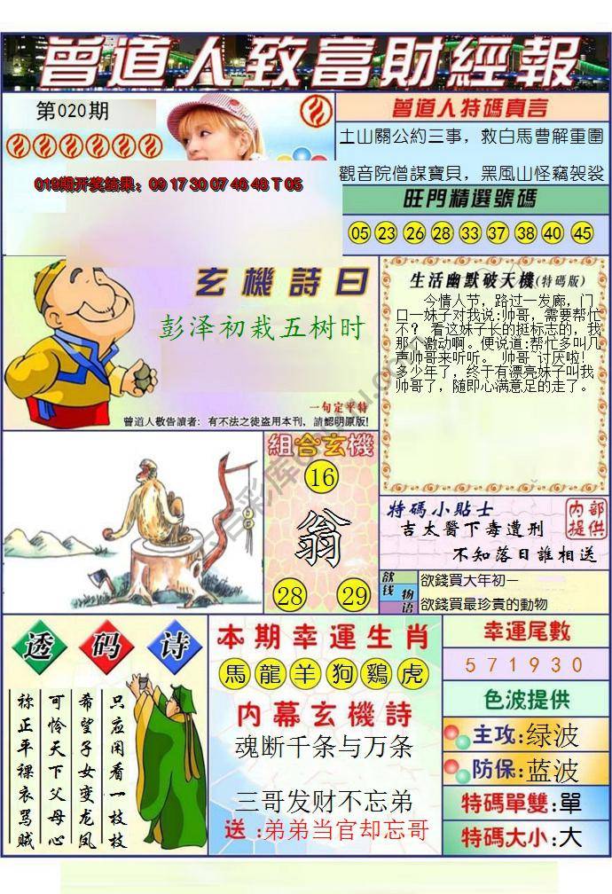 澳门曾道人致富财经报