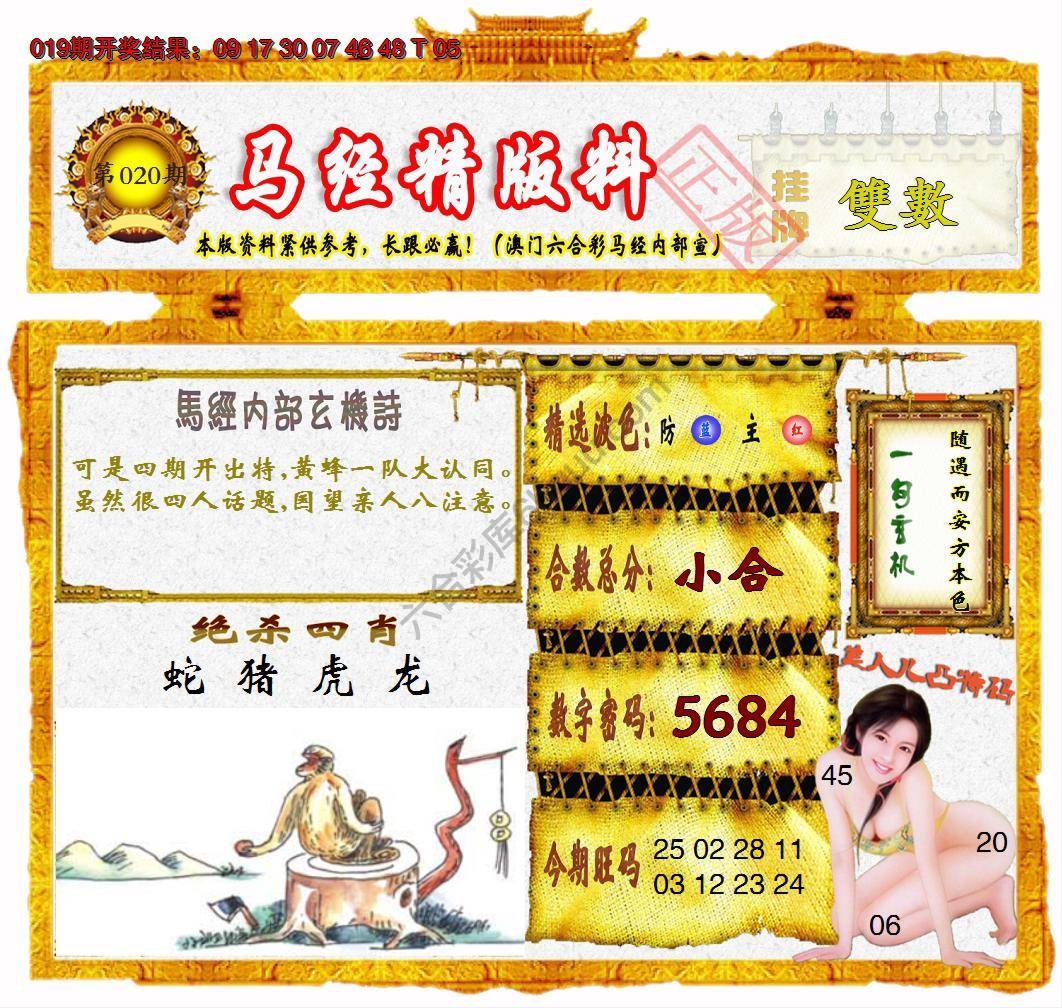 马经精版料