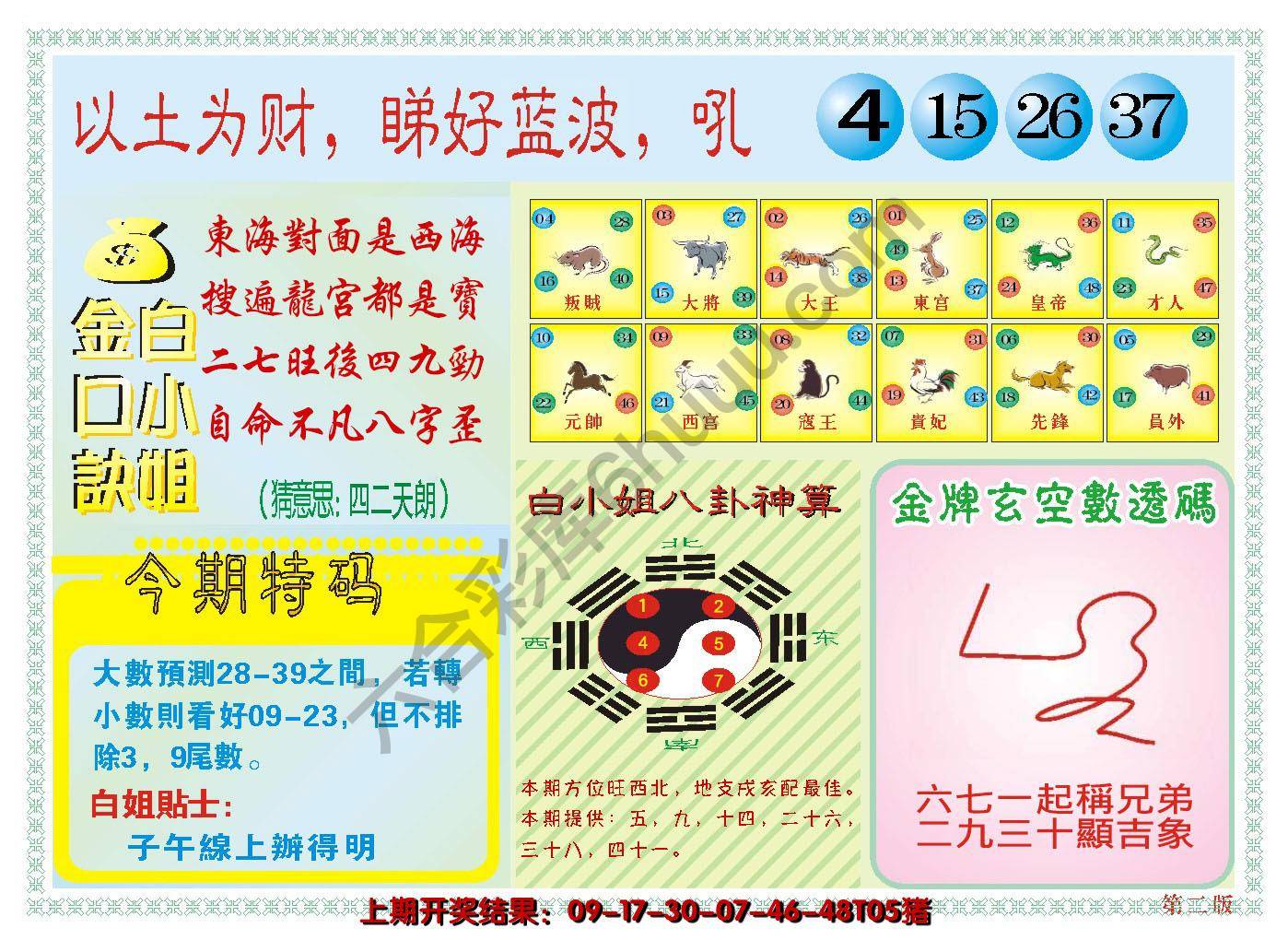 澳门白小姐金口诀