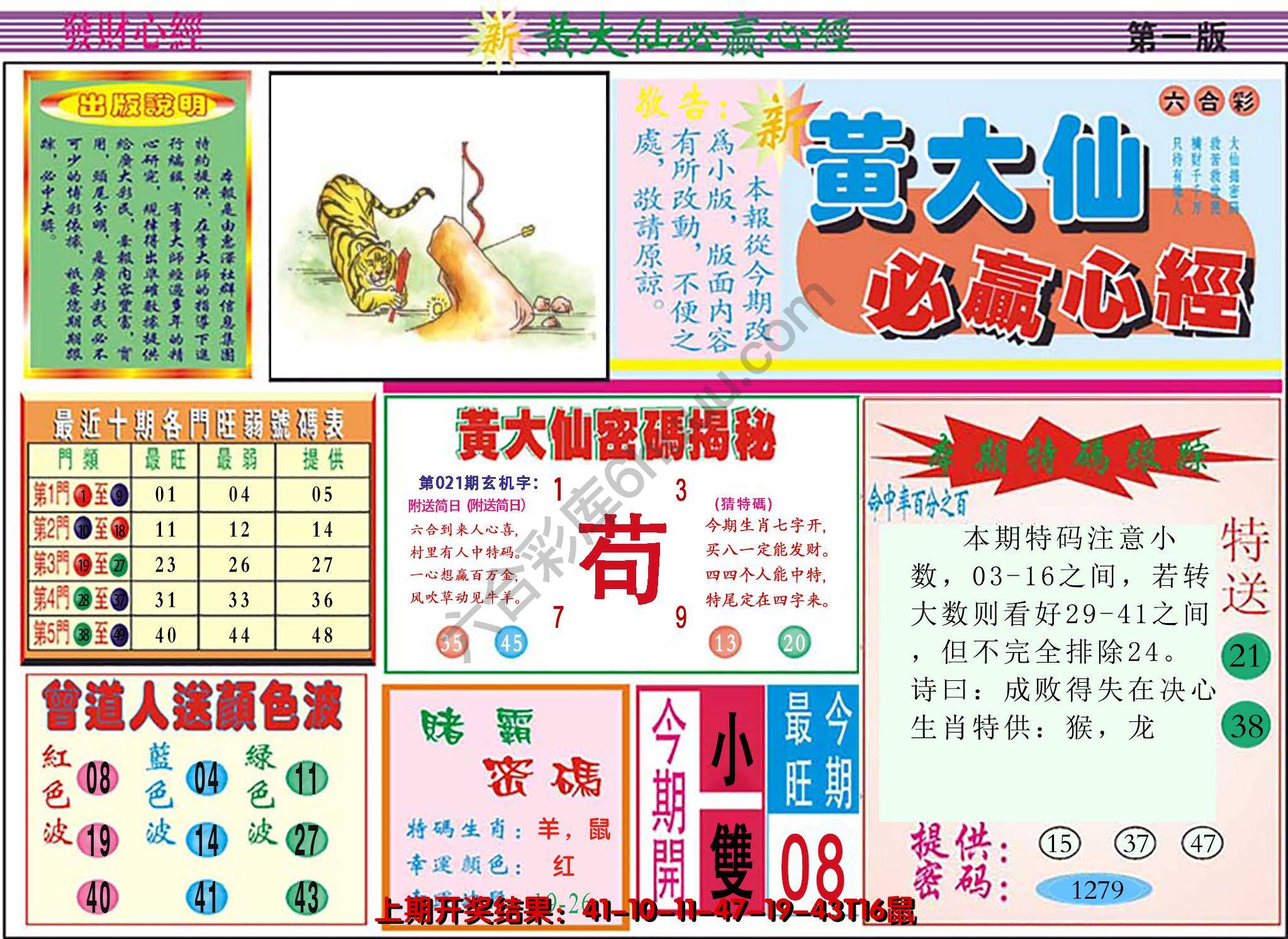 澳门黄大仙必赢心经