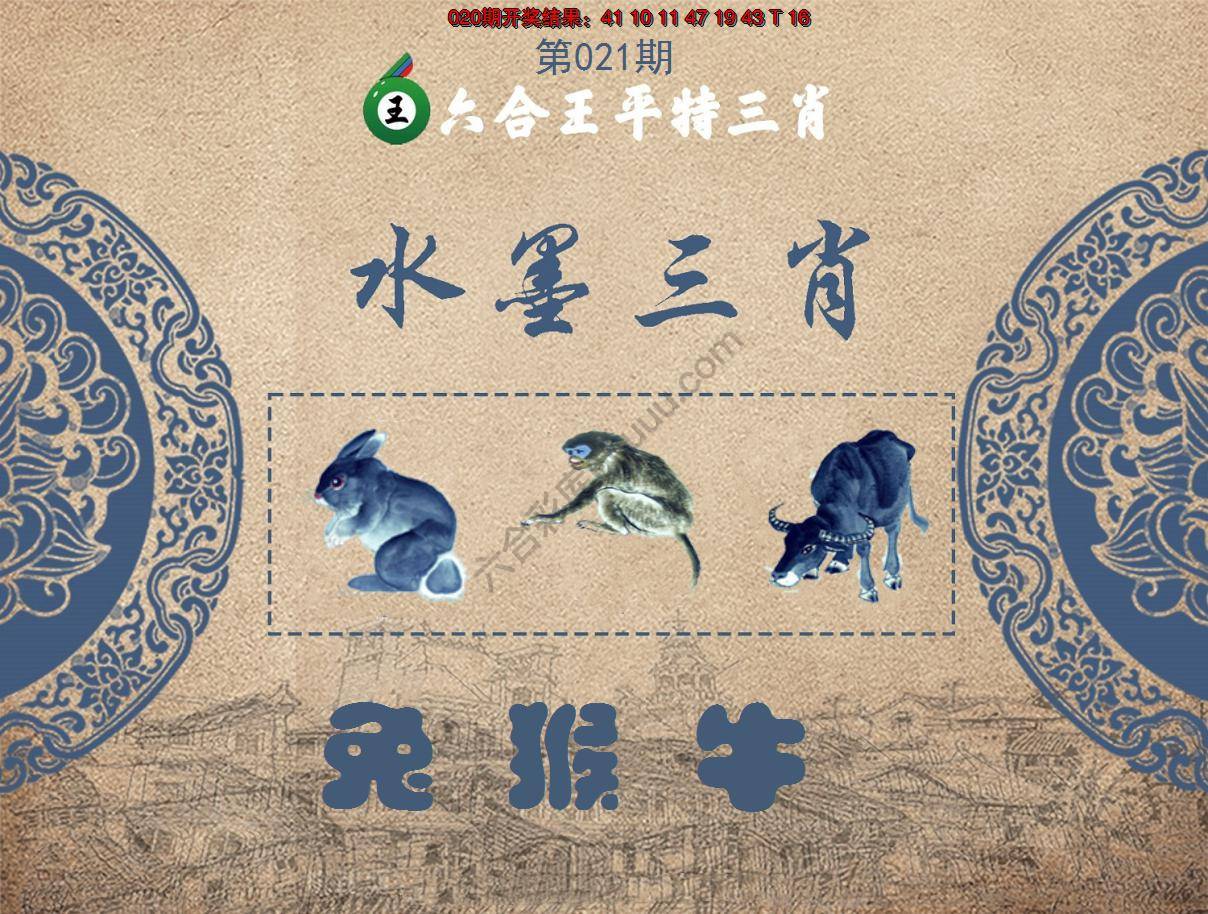 六合王水墨三肖