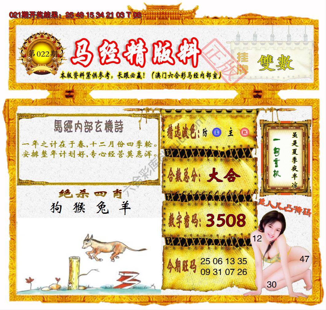 马经精版料