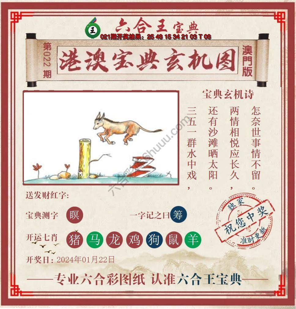 六合王港澳宝典玄机图