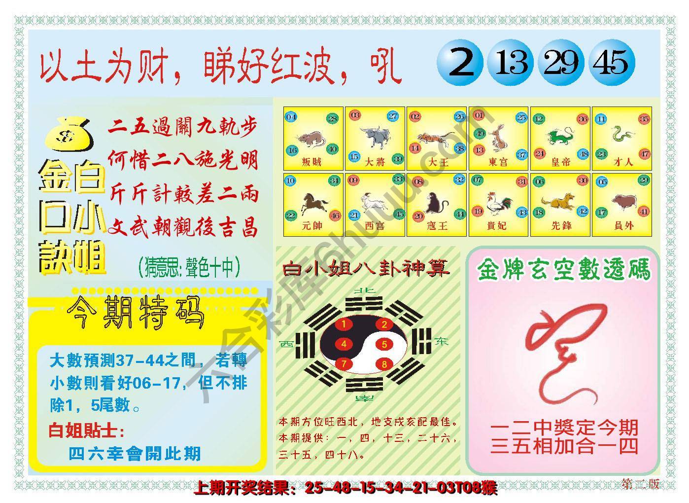 澳门白小姐金口诀