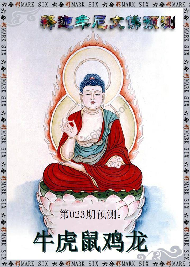 释迦牟尼文佛预测