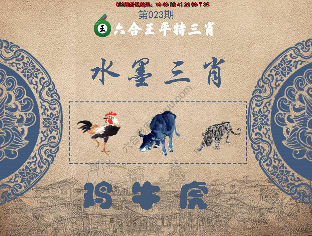 六合王水墨三肖