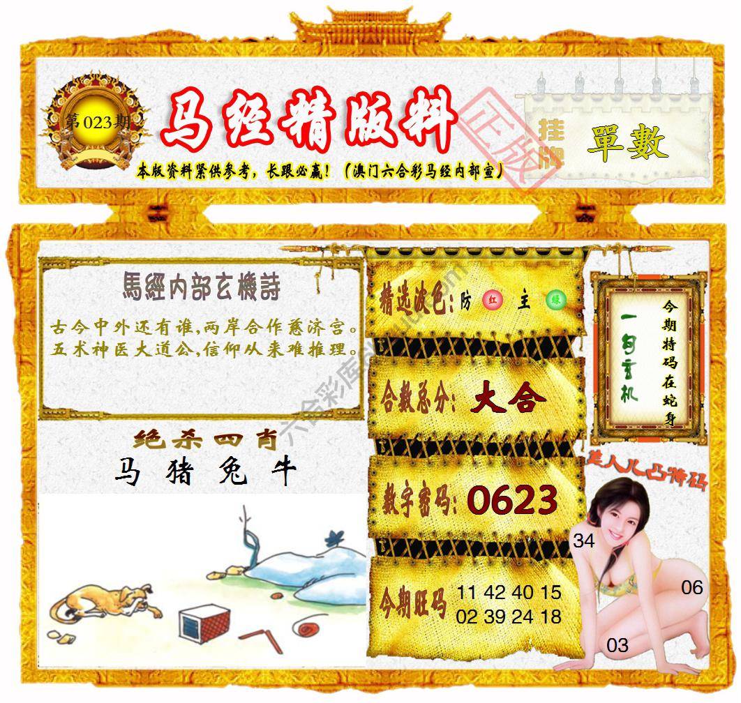 马经精版料