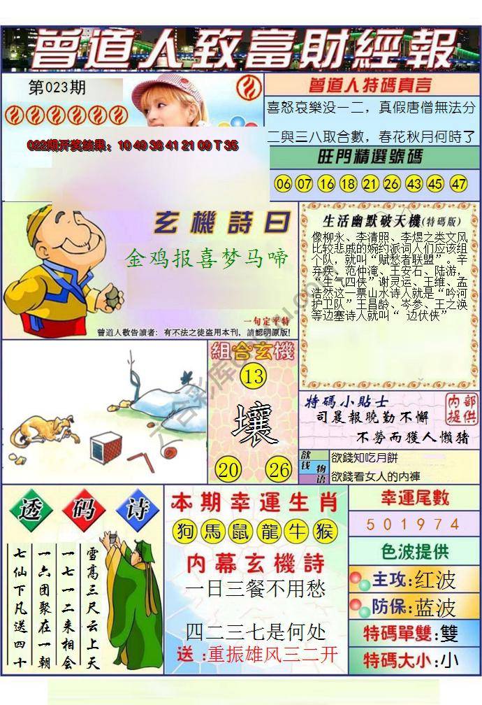 曾道人致福财经