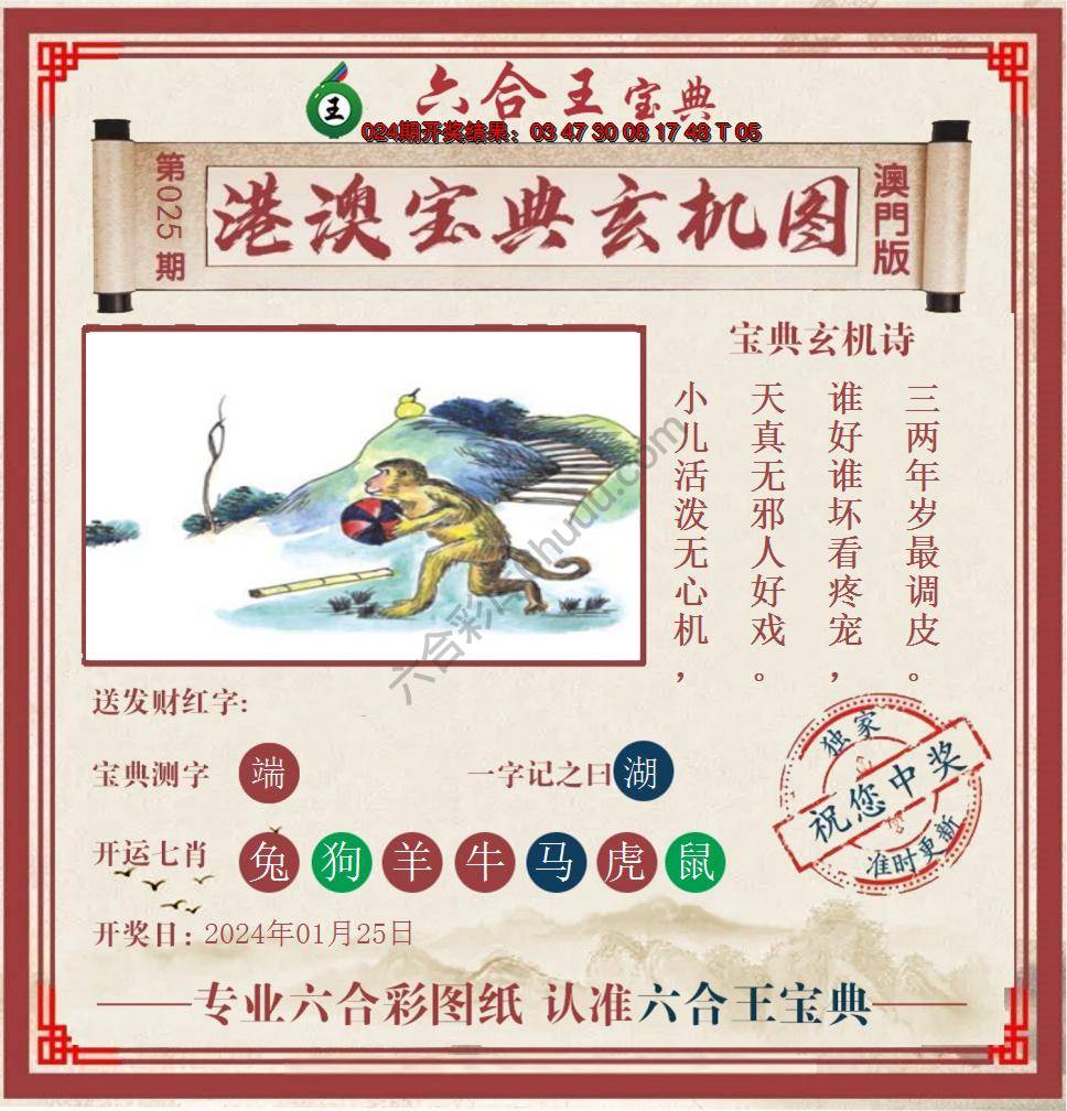 六合王港澳宝典玄机图