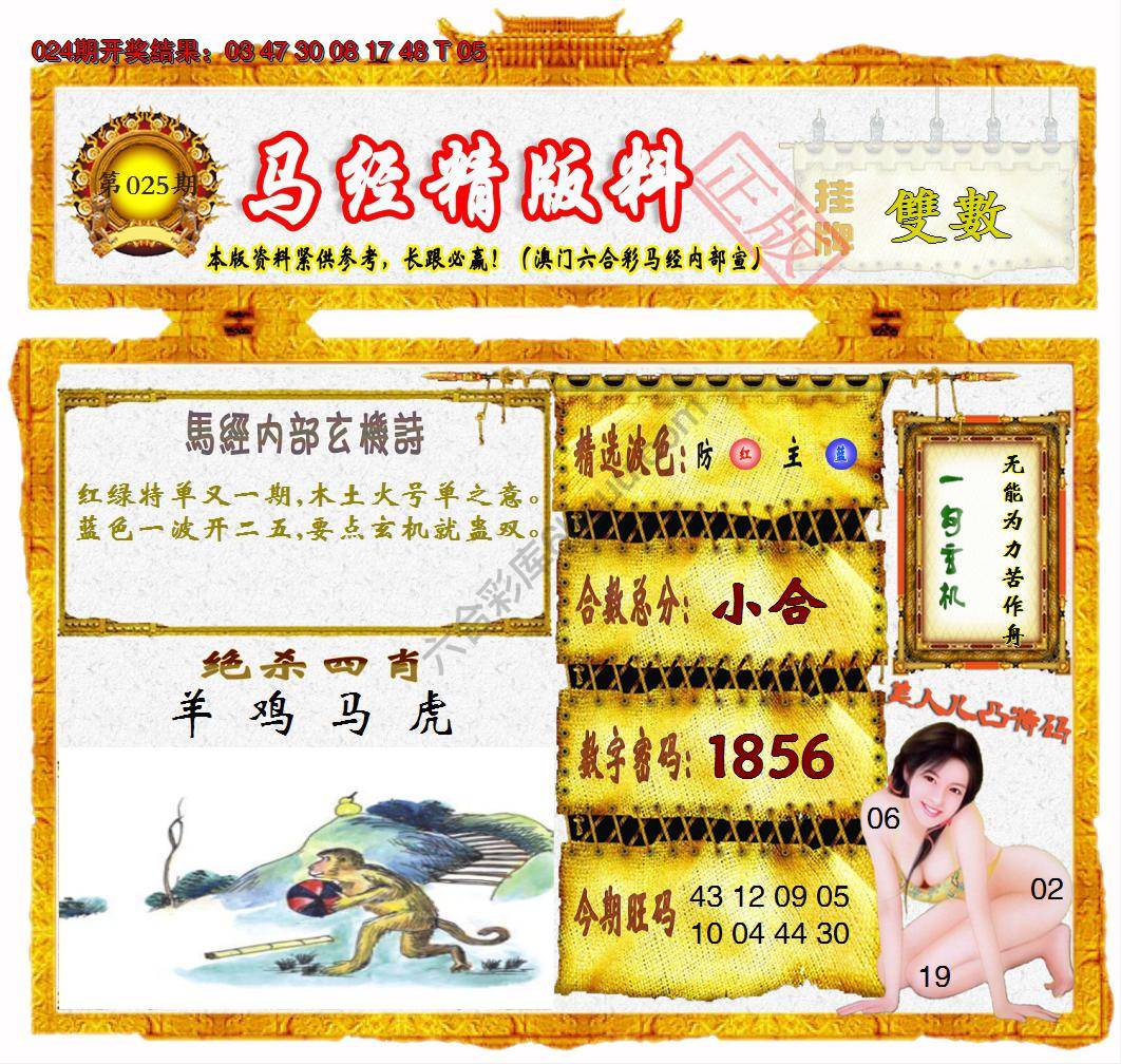 马经精版料