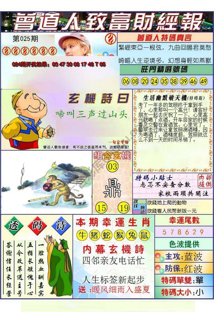 曾道人致福财经