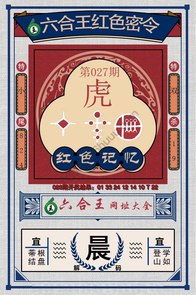 六合王红色密令