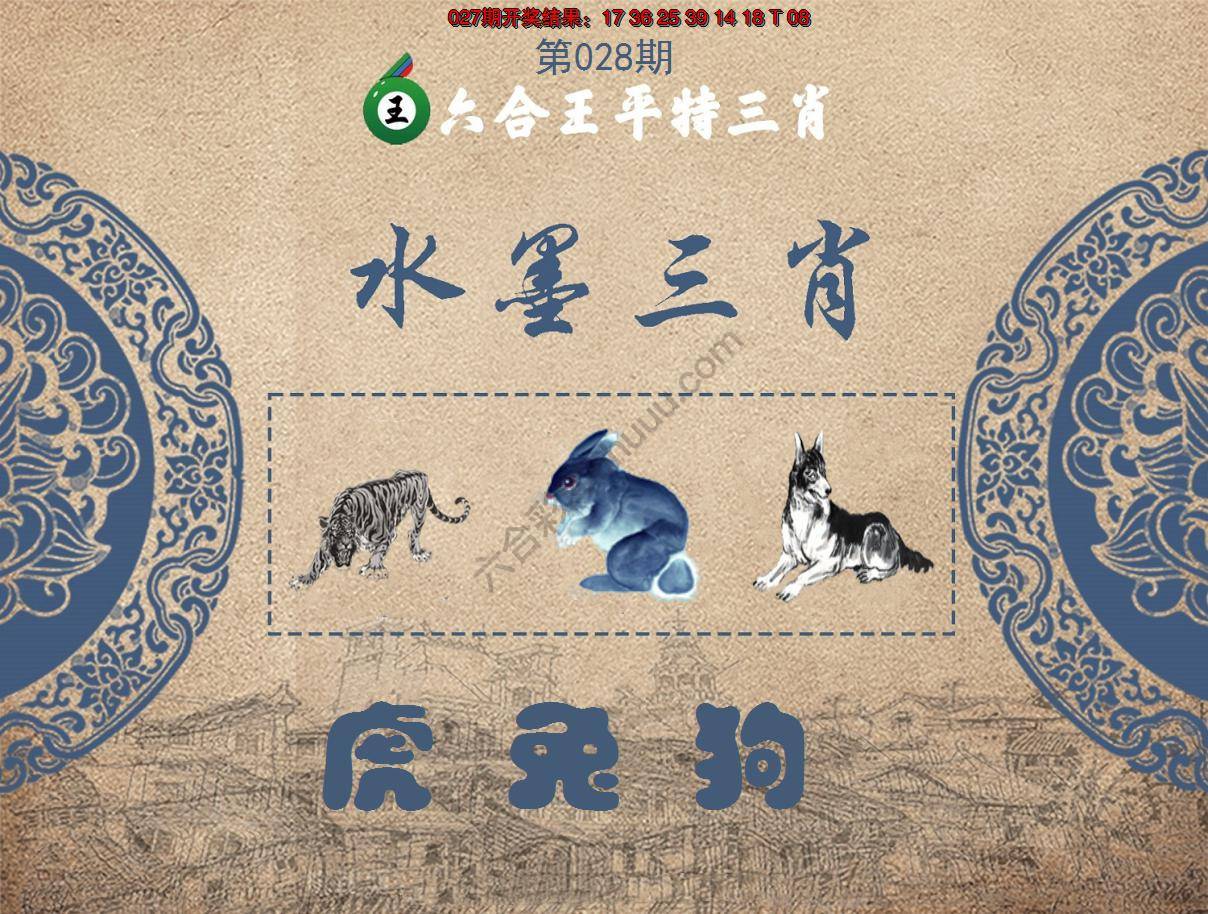 六合王水墨三肖