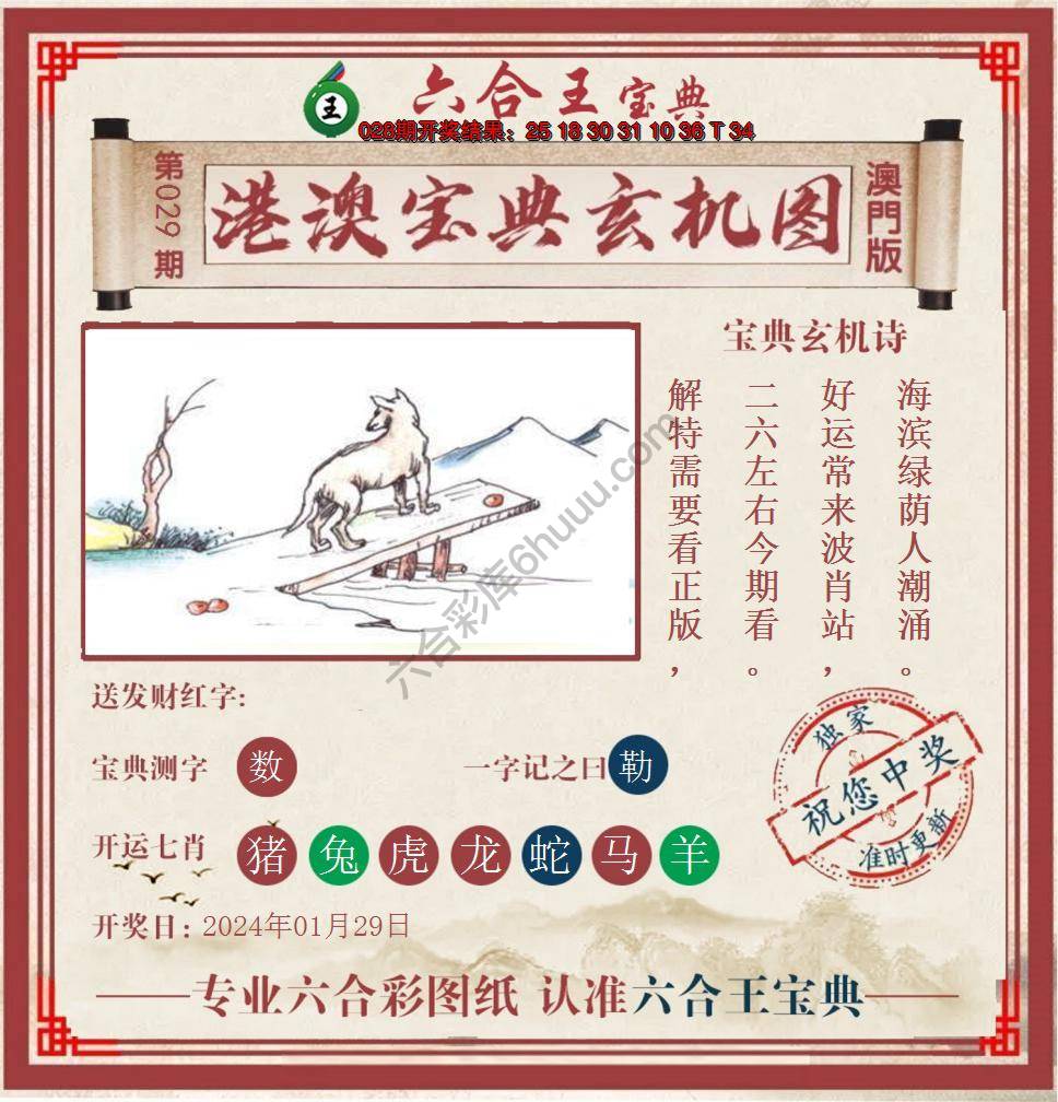 六合王港澳宝典玄机图