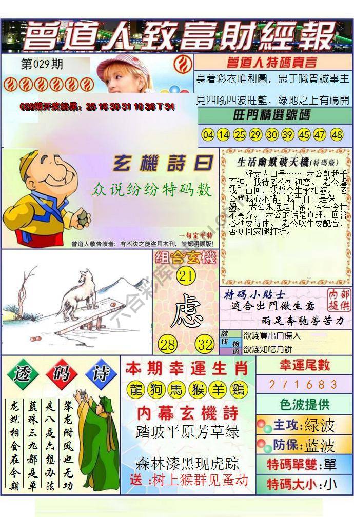 曾道人致福财经