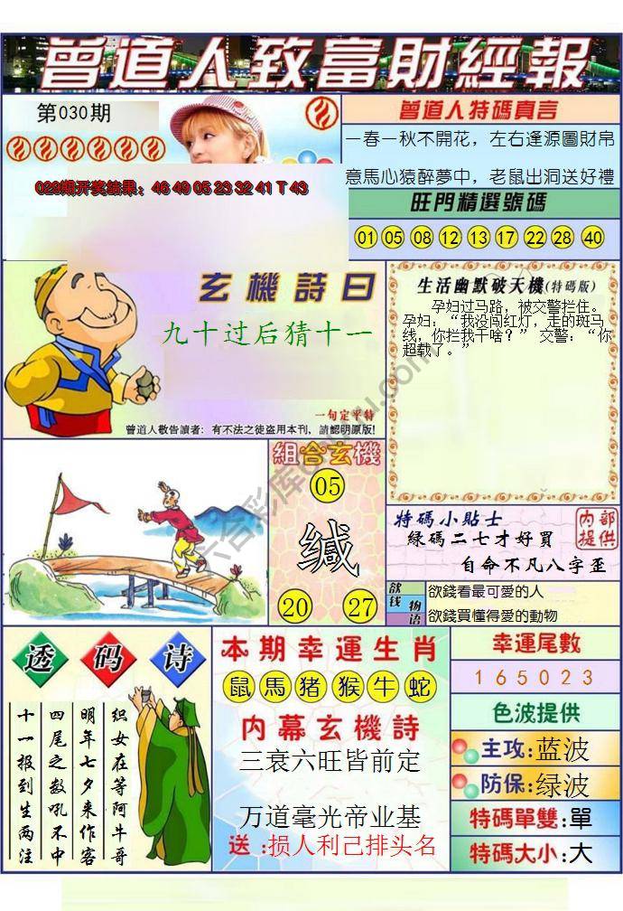 曾道人致福财经