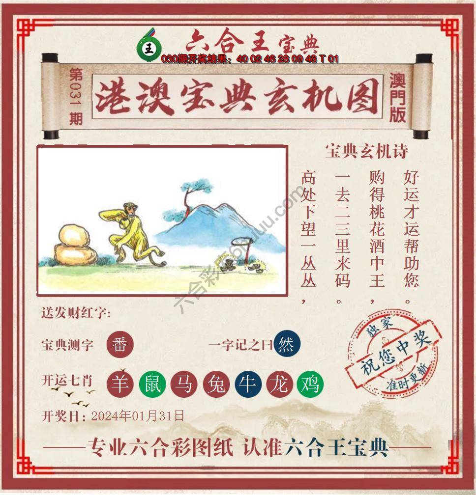 六合王港澳宝典玄机图