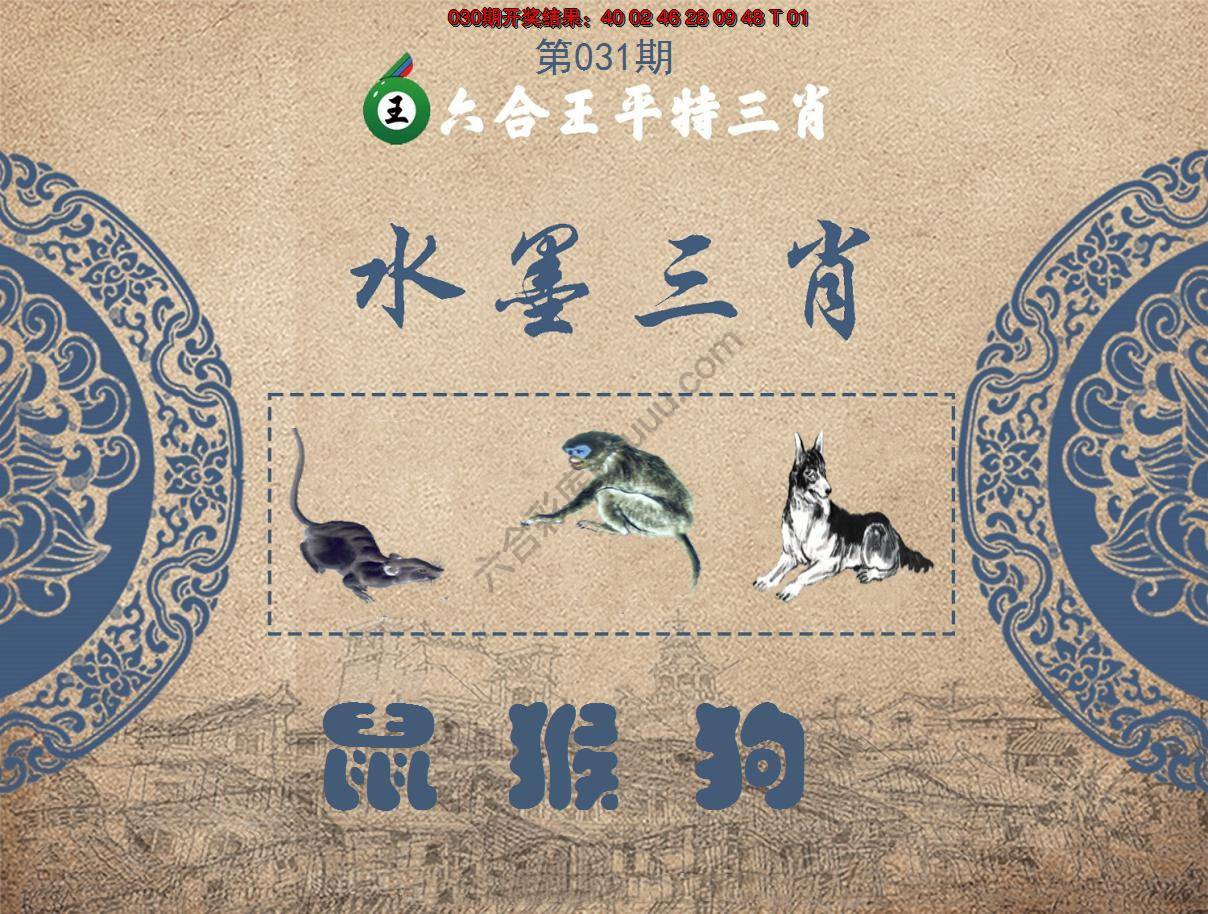 六合王水墨三肖