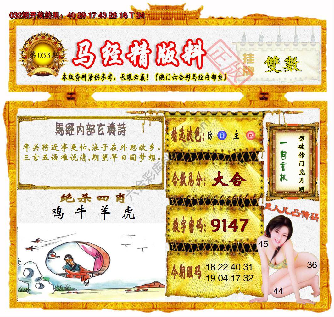 马经精版料
