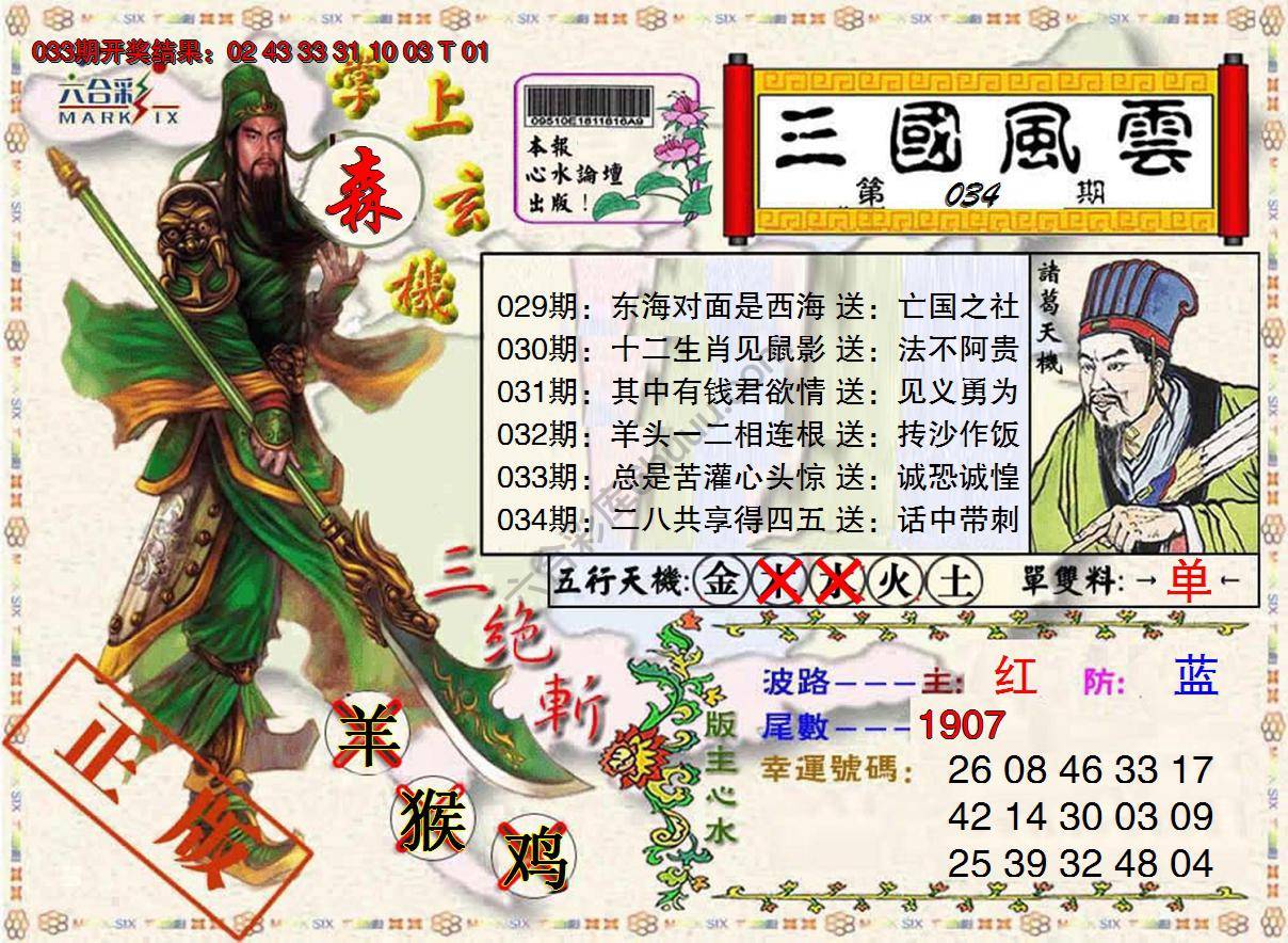 三国风云特码报