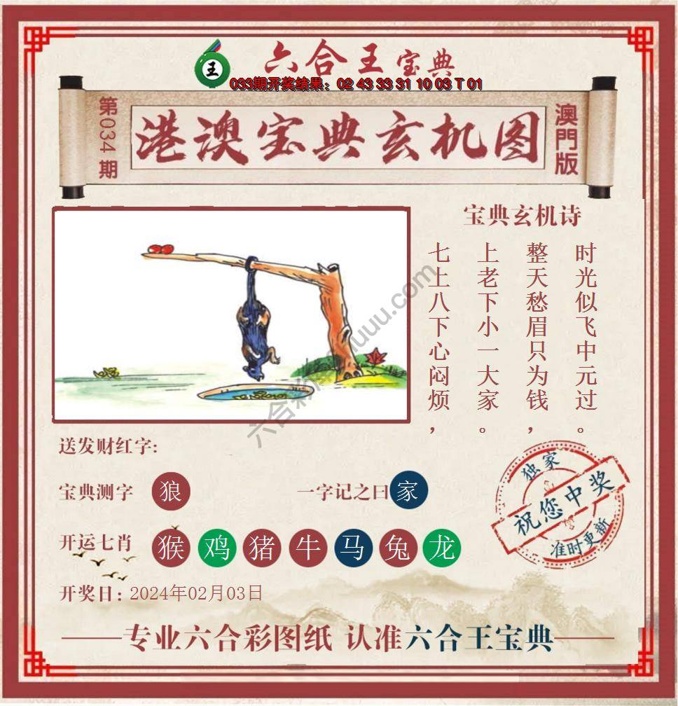 六合王港澳宝典玄机图