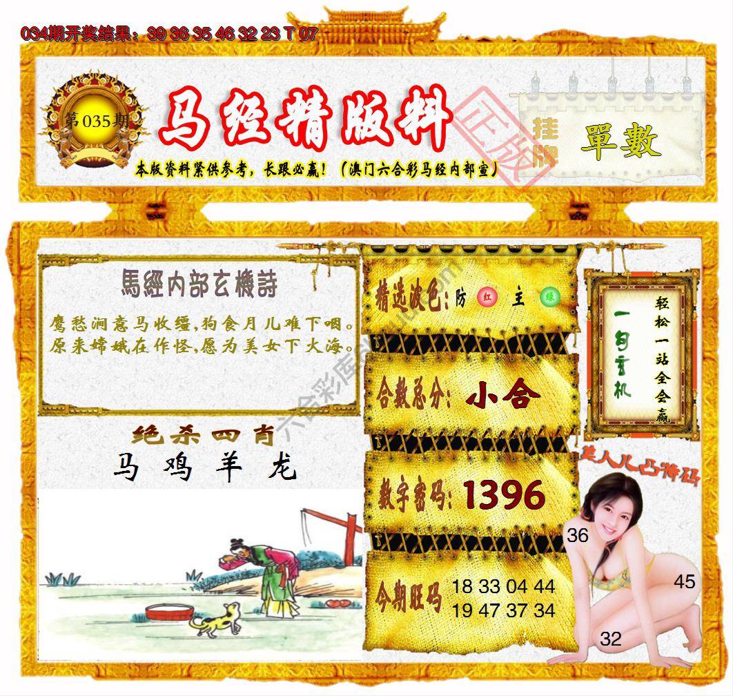 马经精版料