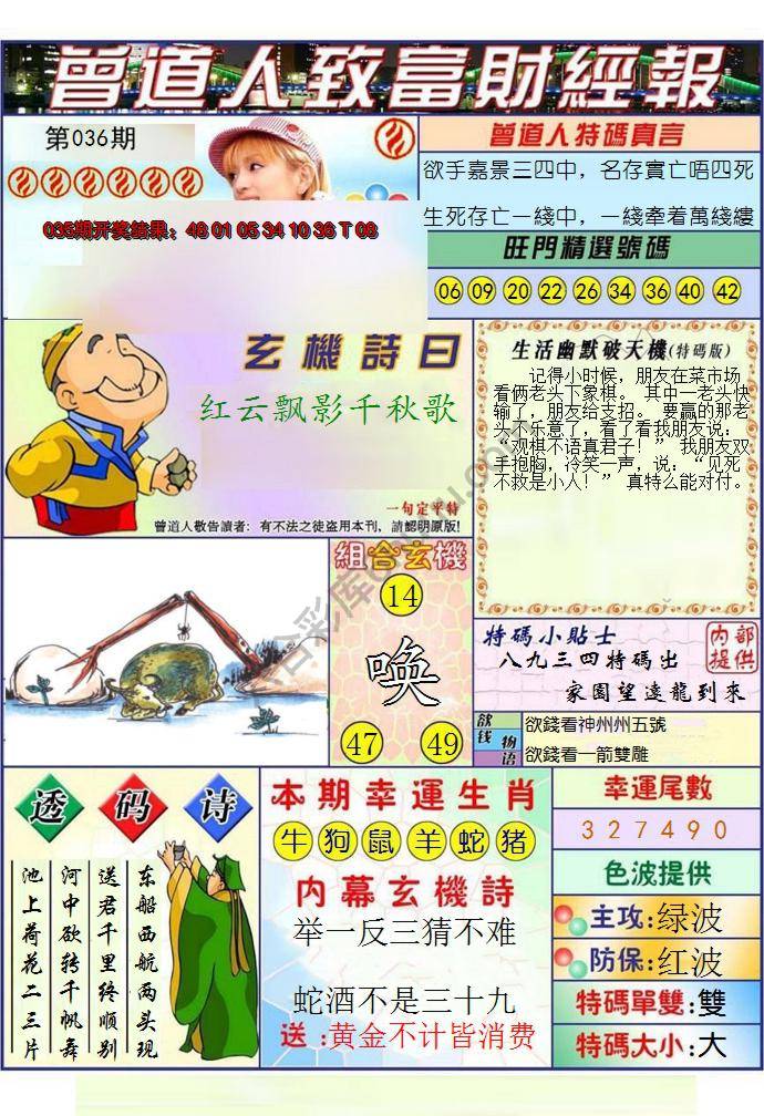 澳门曾道人致富财经报