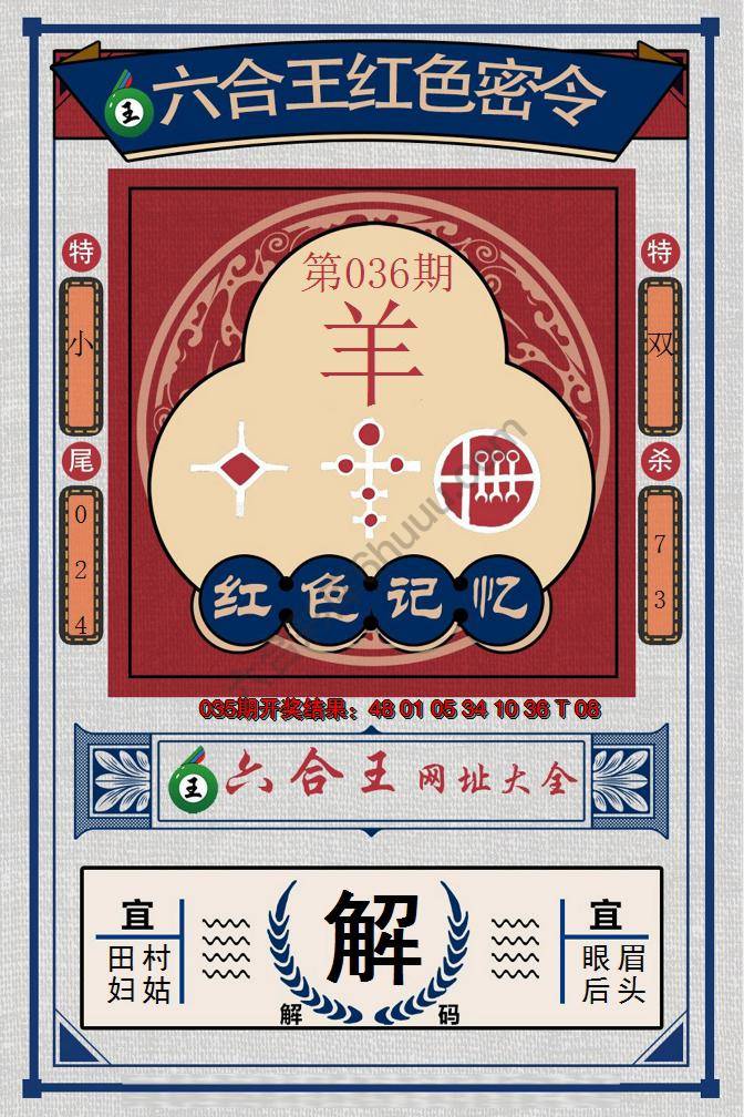 六合王红色密令