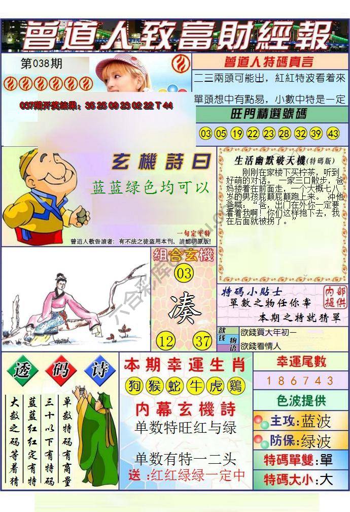 澳门曾道人致富财经报