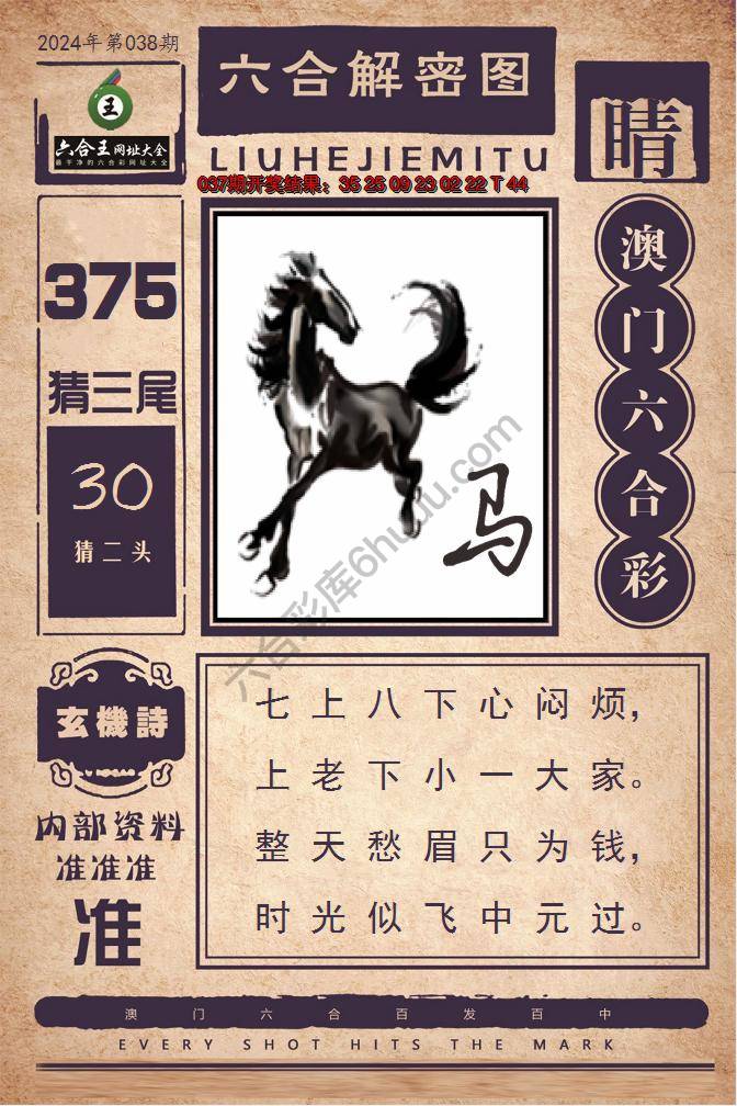 六合王六合解密