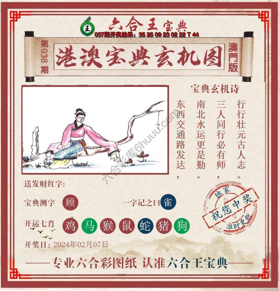 六合王港澳宝典玄机图