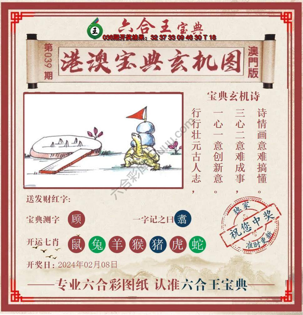 六合王港澳宝典玄机图