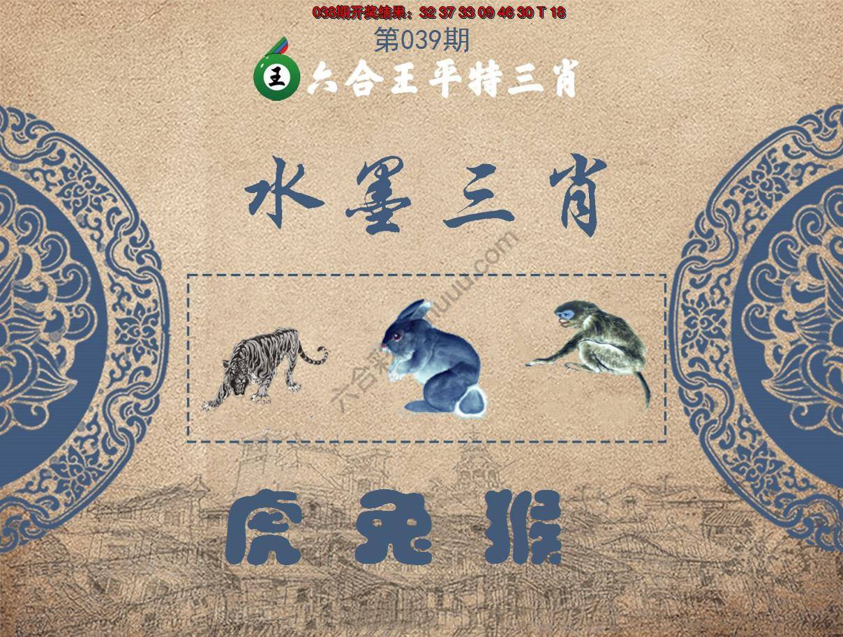 六合王水墨三肖