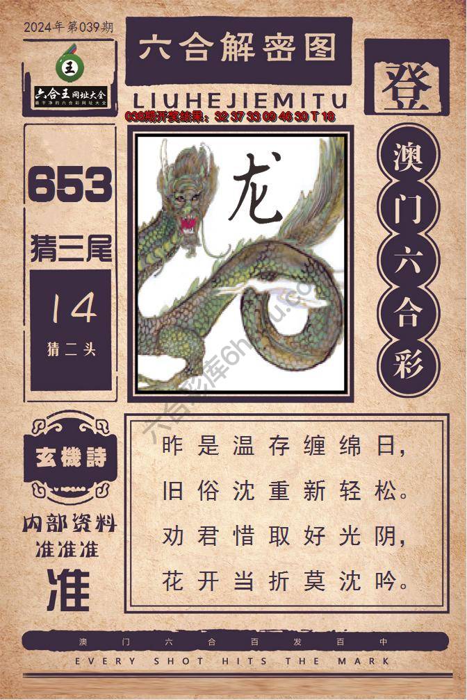 六合王六合解密