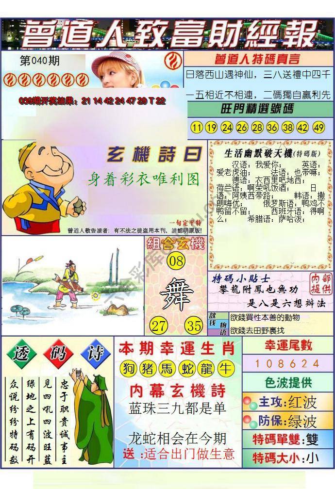 曾道人致福财经