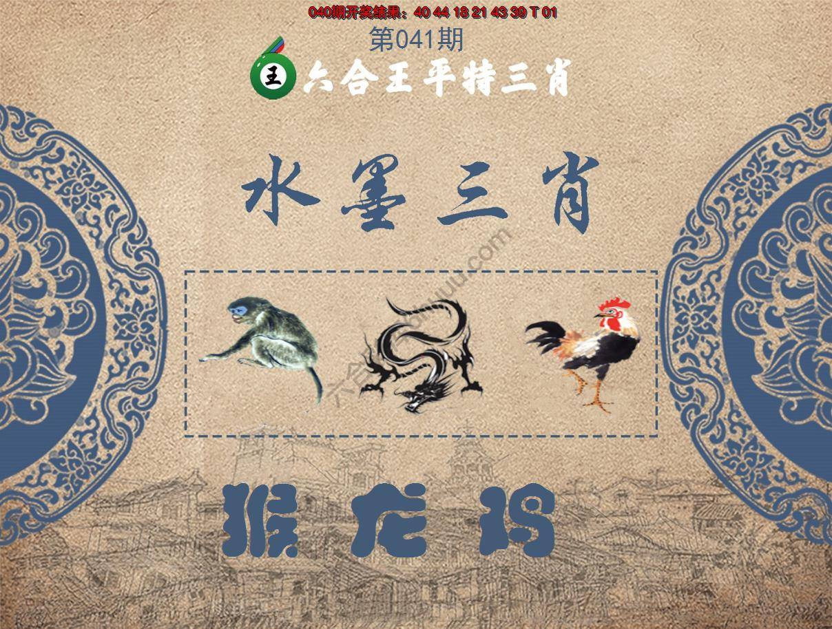 六合王水墨三肖