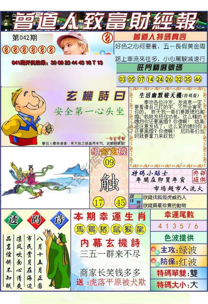 曾道人致福财经