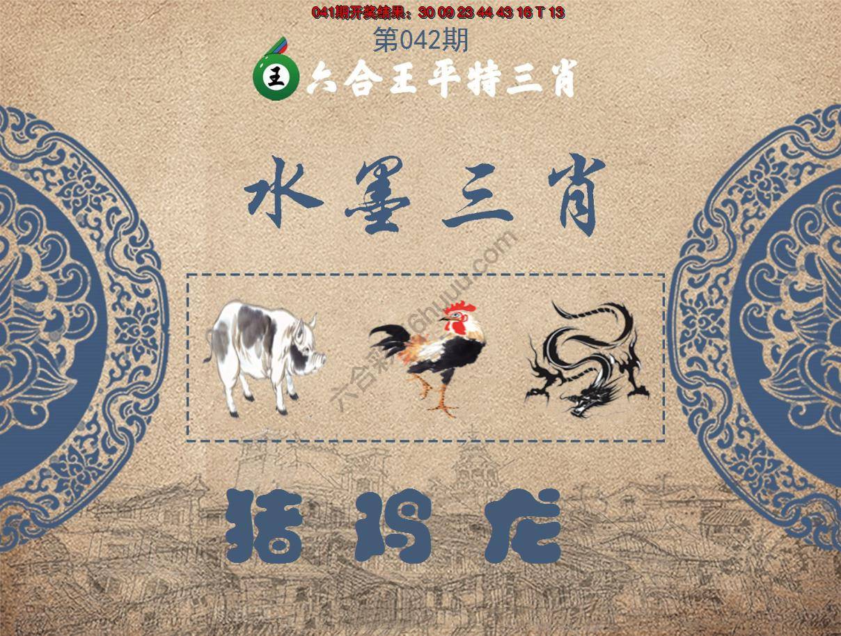 六合王水墨三肖