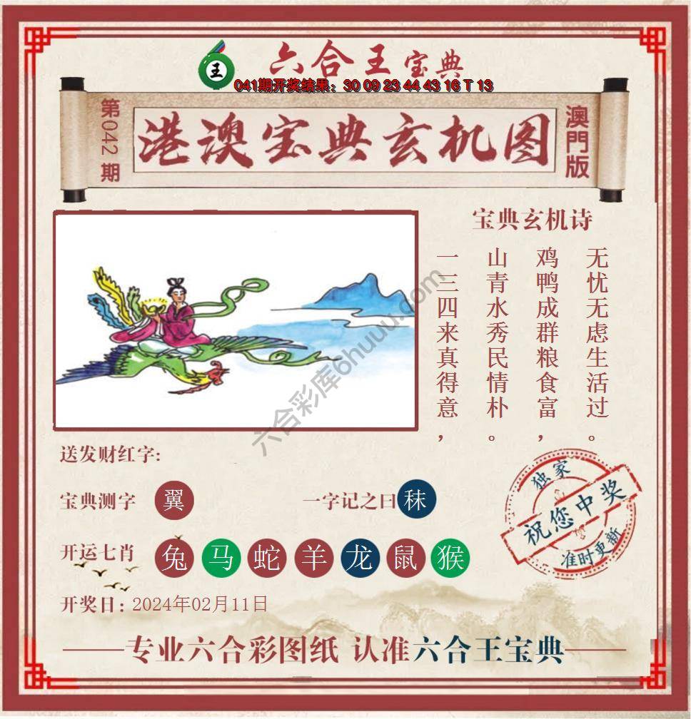 六合王港澳宝典玄机图
